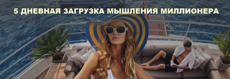 [Олеся Матерова] Загрузка мышления миллионера (201_0.png